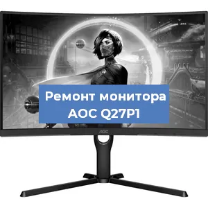 Замена ламп подсветки на мониторе AOC Q27P1 в Нижнем Новгороде